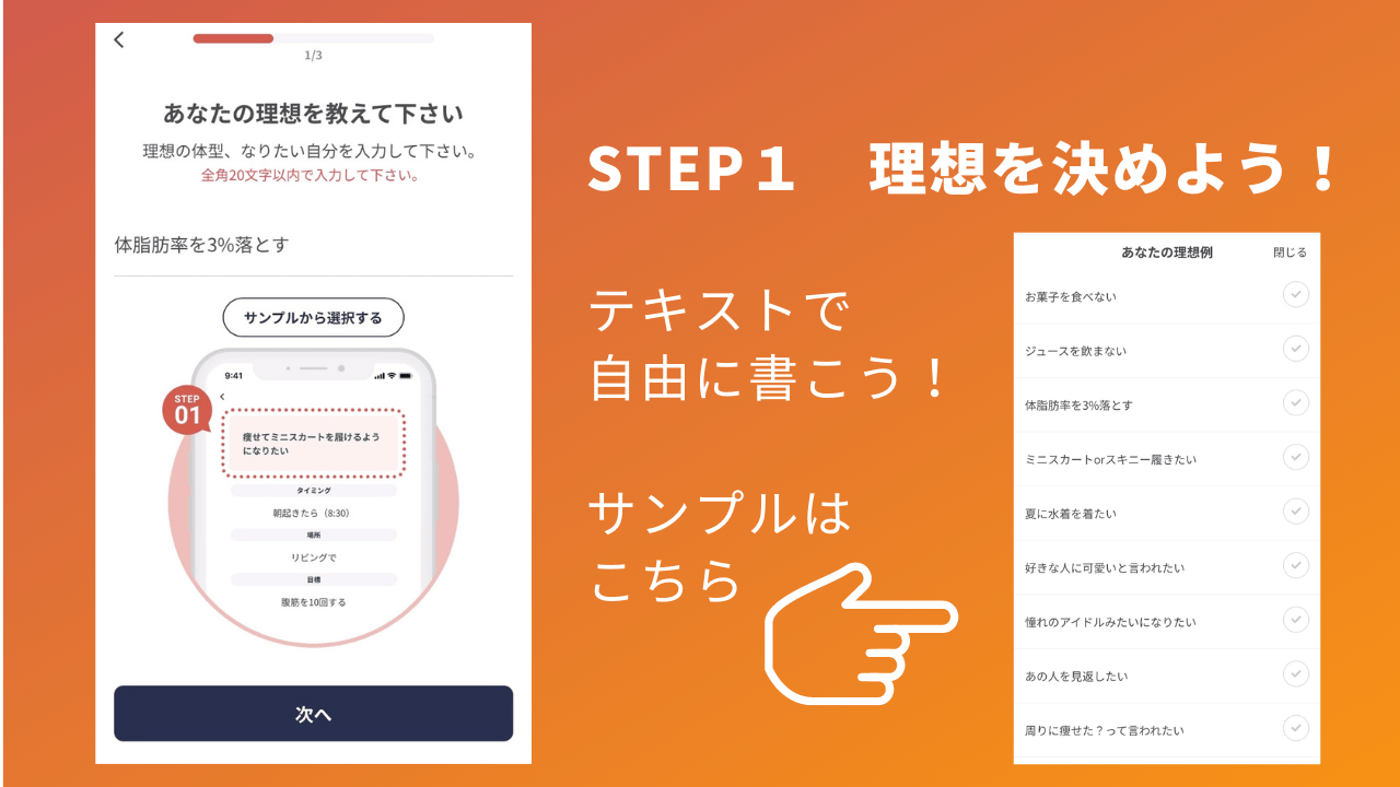 STEP1 理想を決めよう!テキストで自由に書こう!サンプルはこちら